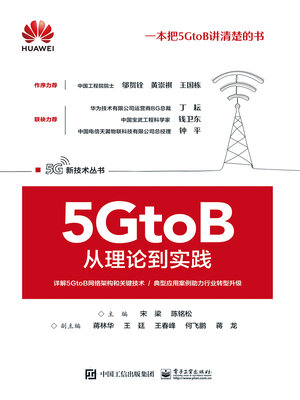 cover image of 5GtoB从理论到实践